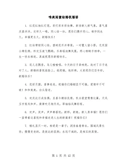 唯美闺蜜结婚祝福语（六篇）