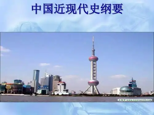 中国近现代史纲要综述 风云变幻的八十年演示课件