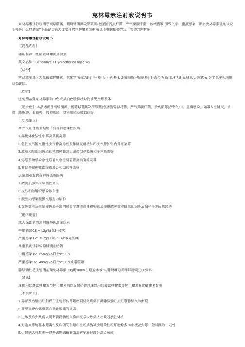 克林霉素注射液说明书