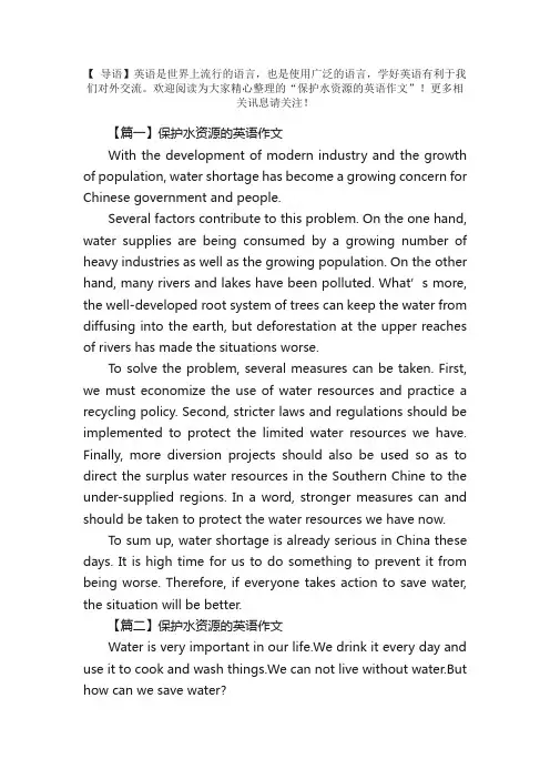 保护水资源的英语作文