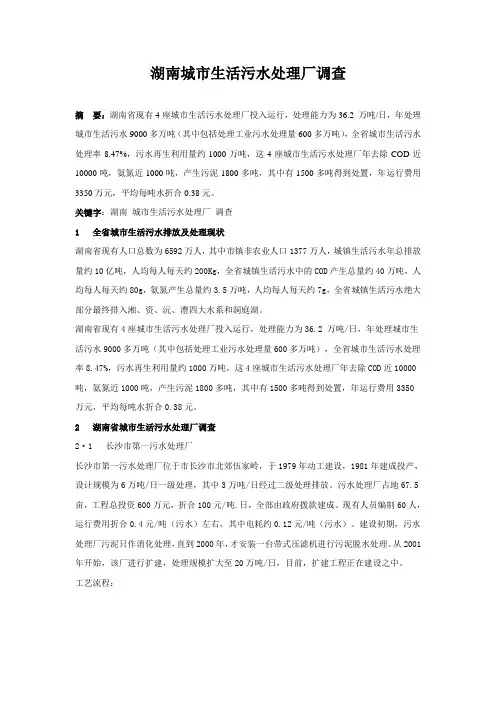 湖南城市生活污水处理厂调查_secret