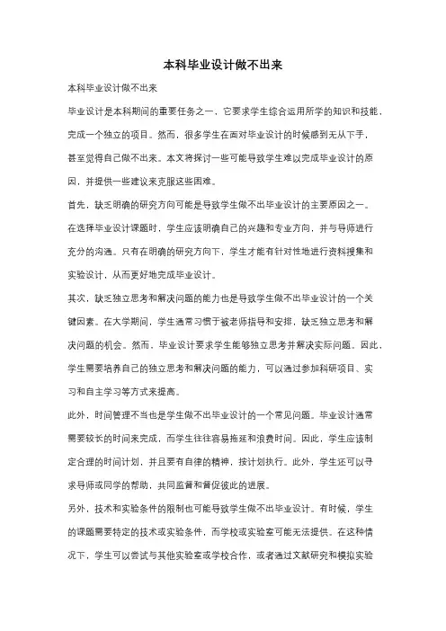 本科毕业设计做不出来