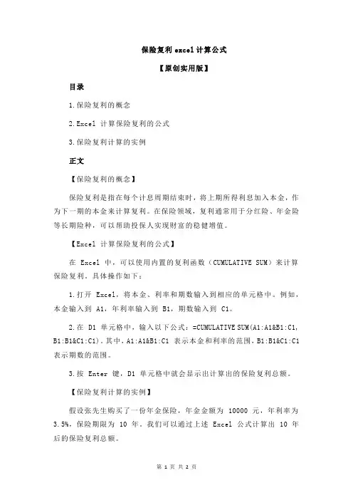 保险复利excel计算公式