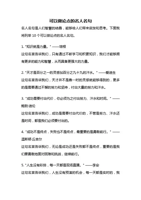 可以做论点的名人名句