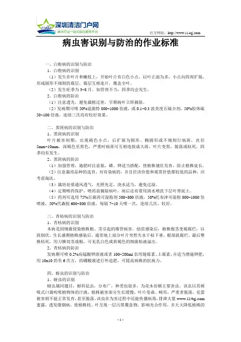 病虫害识别与防治的作业标准