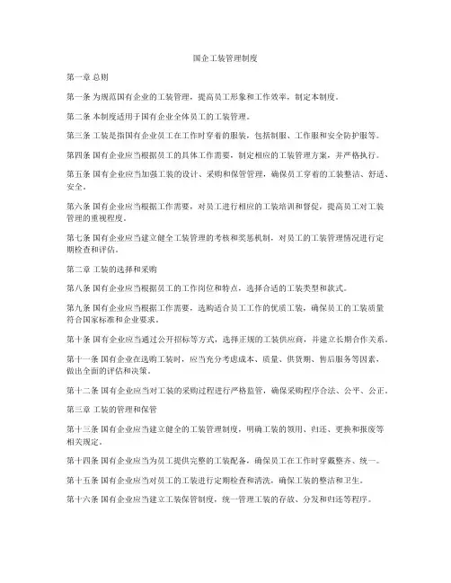 国企工装管理制度