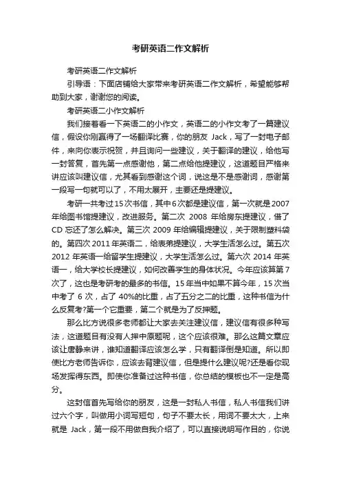 考研英语二作文解析
