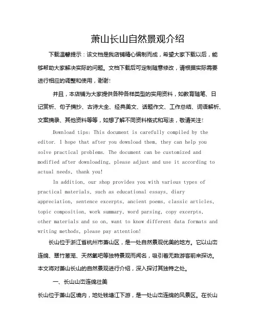 萧山长山自然景观介绍