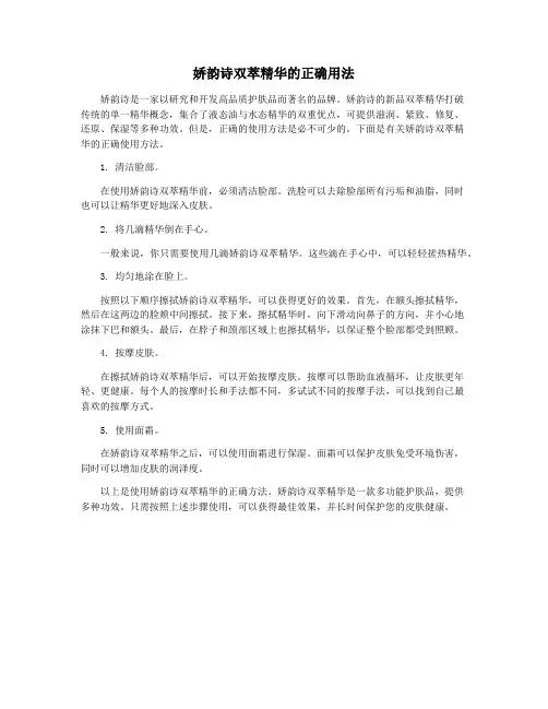 娇韵诗双萃精华的正确用法