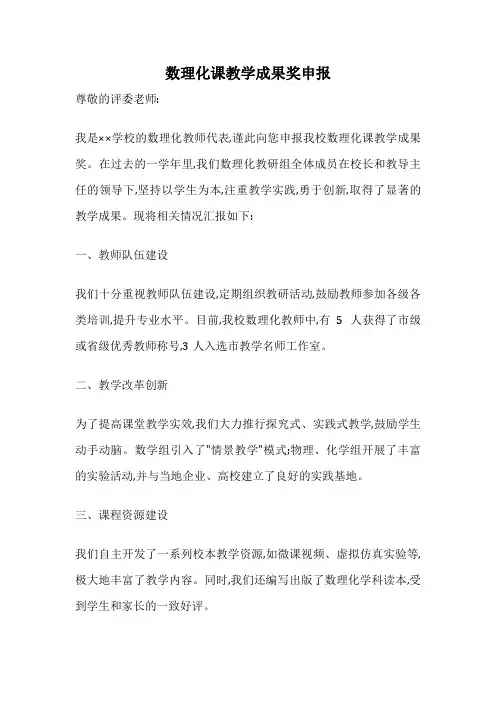 数理化课教学成果奖申报