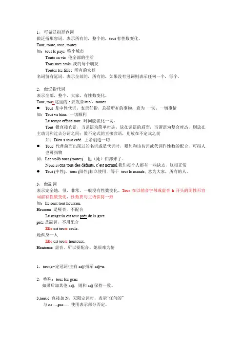 tout的用法