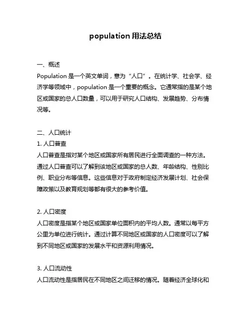 population用法总结