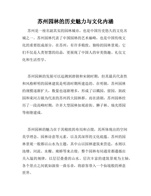 苏州园林的历史魅力与文化内涵