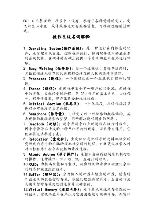 操作系统名词解释