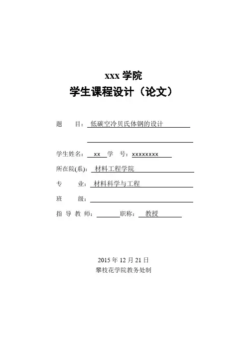 低碳空冷贝氏体设计全解