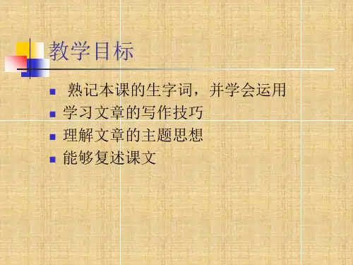 最新安恩和奶牛教案PPT课件