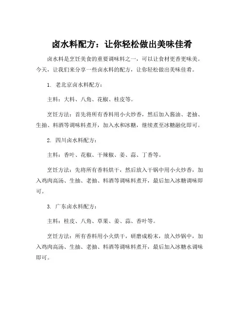卤水料配方