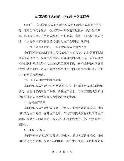 车间管理模式创新,推动生产效率提升