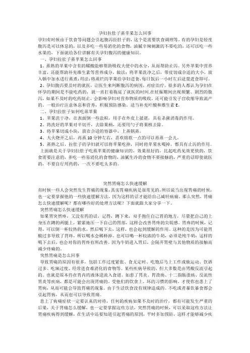 育儿知识：孕妇拉肚子蒸苹果怎么回事