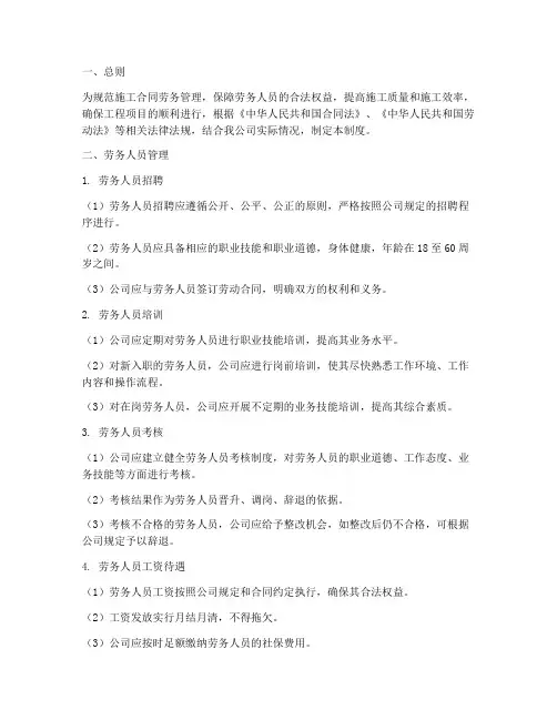 施工合同劳务管理制度