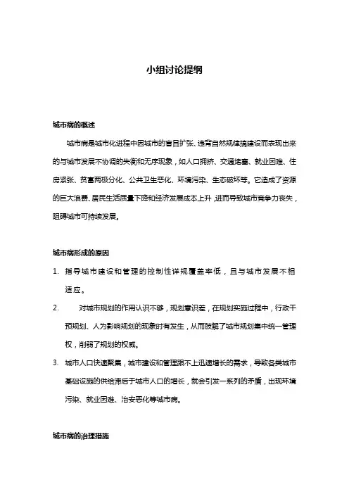 小组讨论提纲