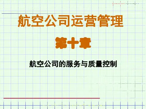 航空公司运营管理培训教材课件(PPT40页)