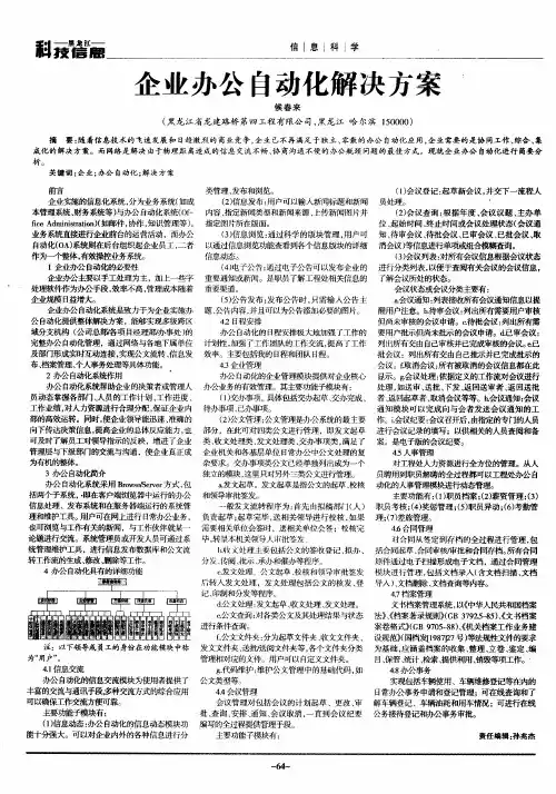 企业办公自动化解决方案