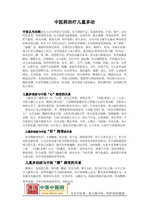 中医药治疗儿童多动
