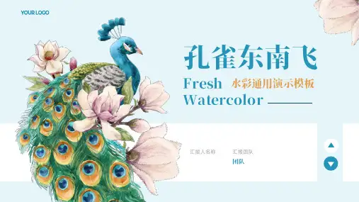 淡蓝色水彩风通用PPT模板
