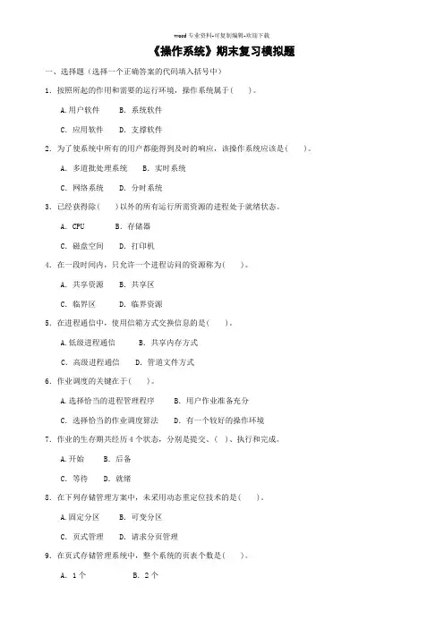 电大操作系统试题及答案