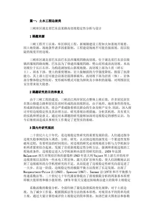 最新 边坡开题报告范文精选-精品