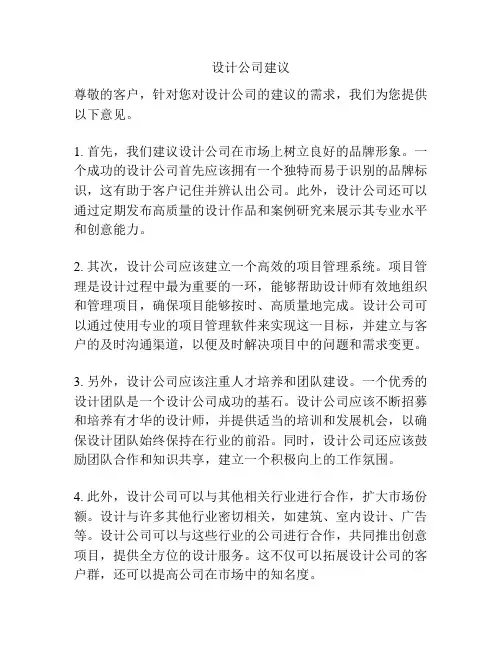 设计公司建议