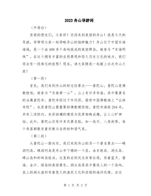 2023舟山导游词