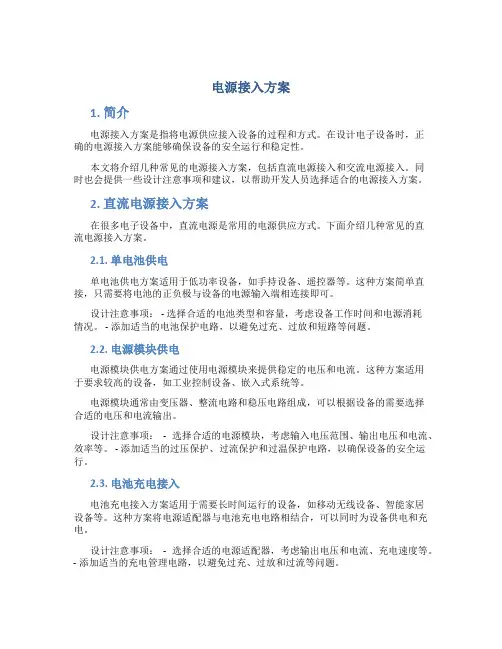电源接入方案