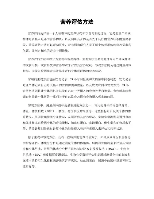 营养评估方法