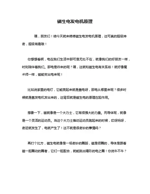 磁生电发电机原理