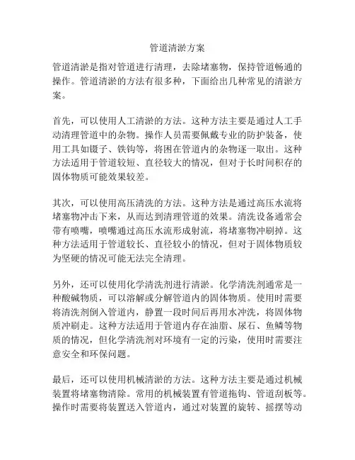 管道清淤方案
