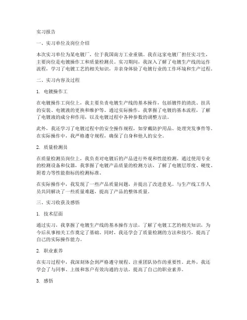 电镀实习报告体验