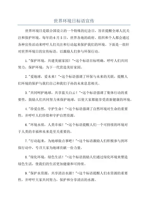 世界环境日标语宣传