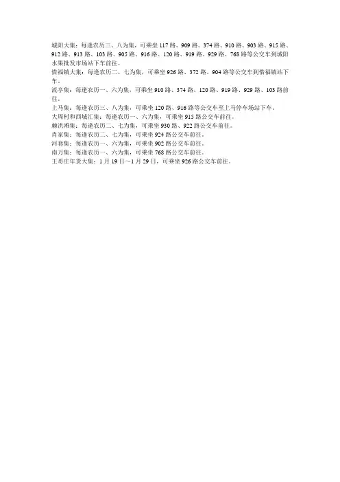 城阳区集市时间交通信息
