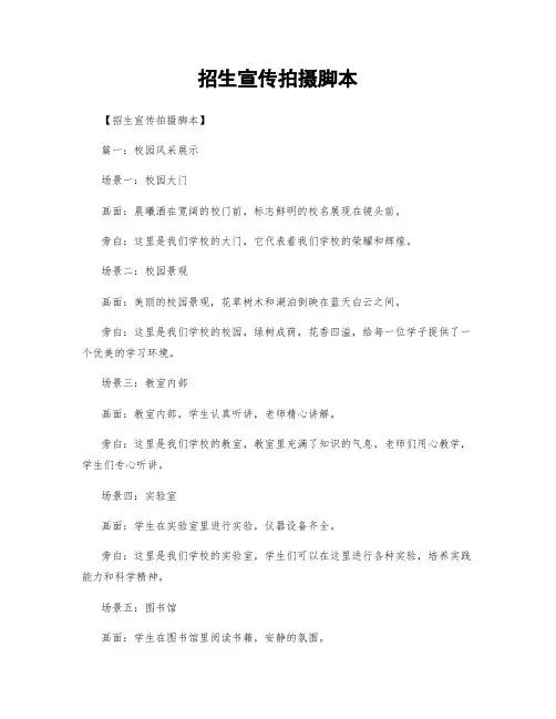 招生宣传拍摄脚本