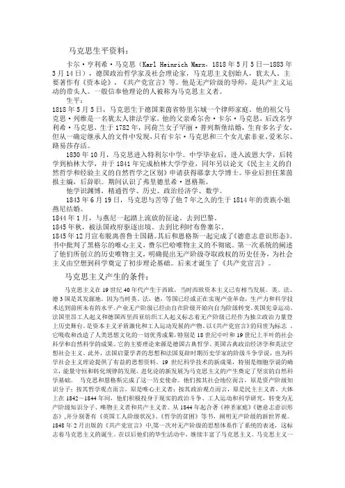 马克思生平资料