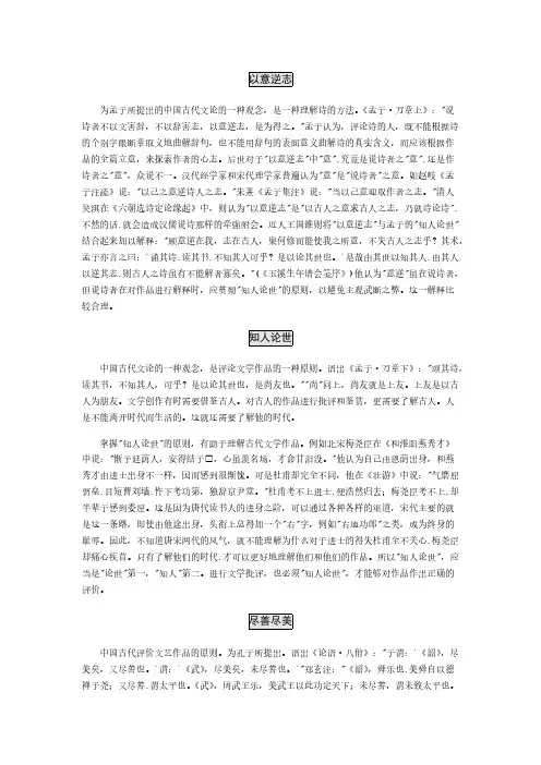 【VIP专享】中国古代文论分析