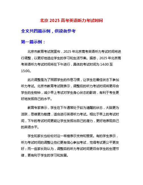 北京2025高考英语听力考试时间