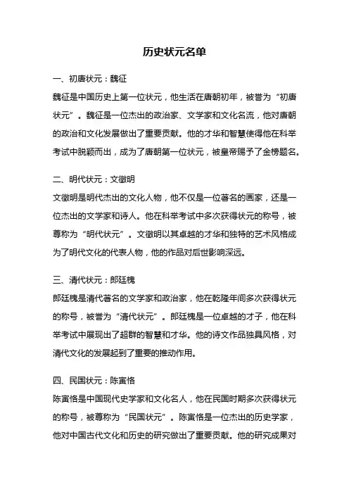 历史状元名单
