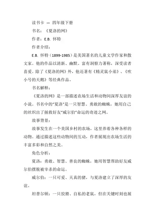 读书卡四年级下册