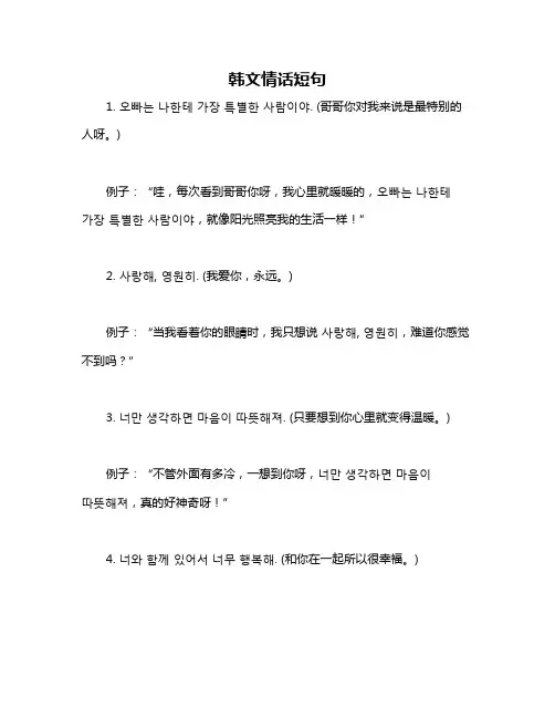 韩文情话短句