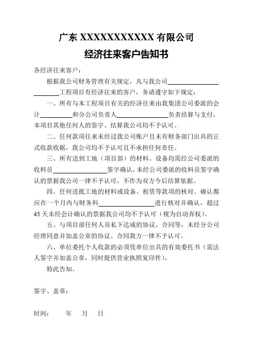 经济往来客户告知书