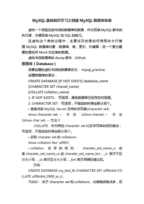 MySQL基础知识学习之创建MySQL数据库和表