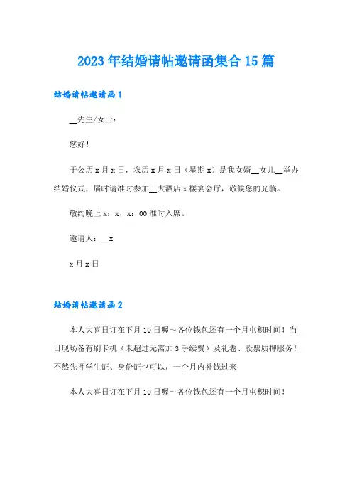 2023年结婚请帖邀请函集合15篇